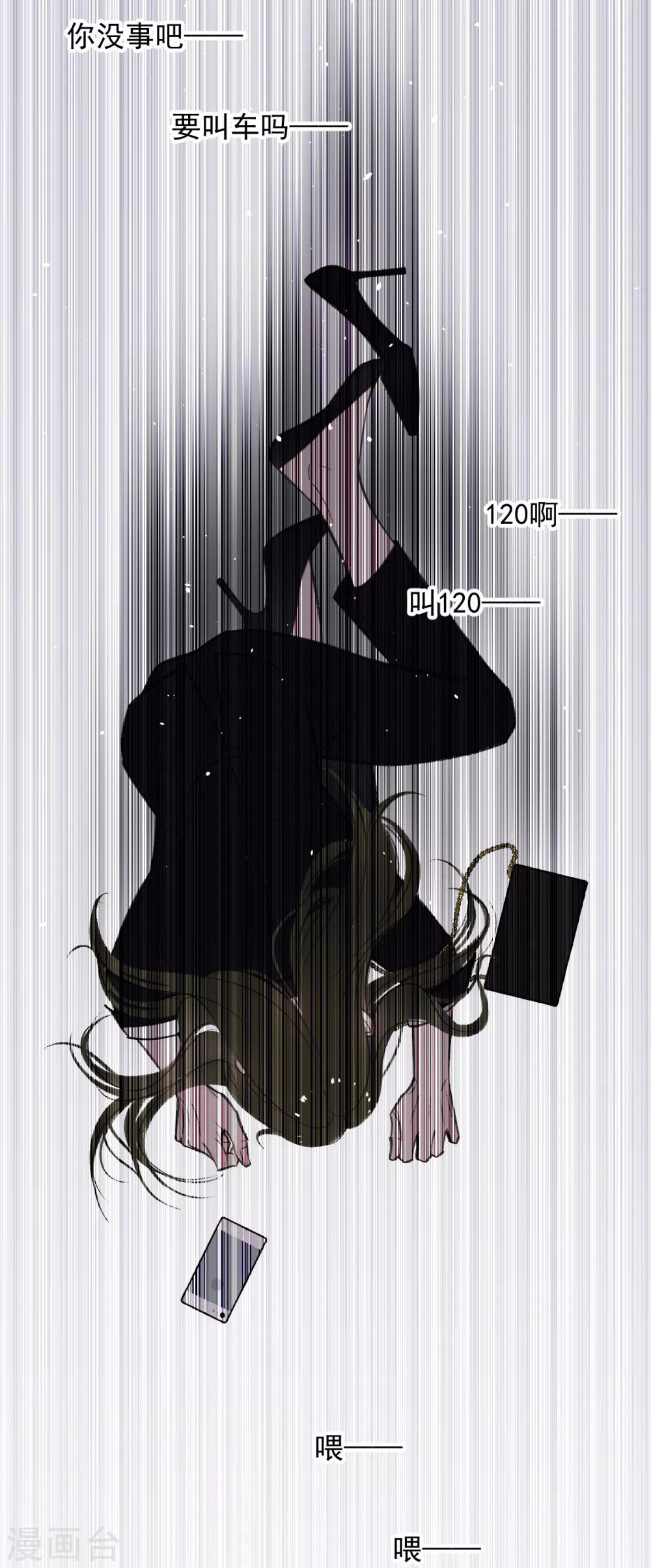 《养蛊为欢》第64话 第18页