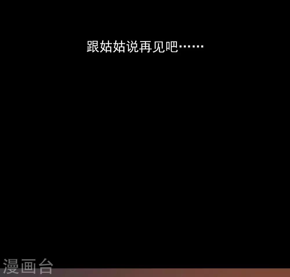 《养蛊为欢》第64话 第29页