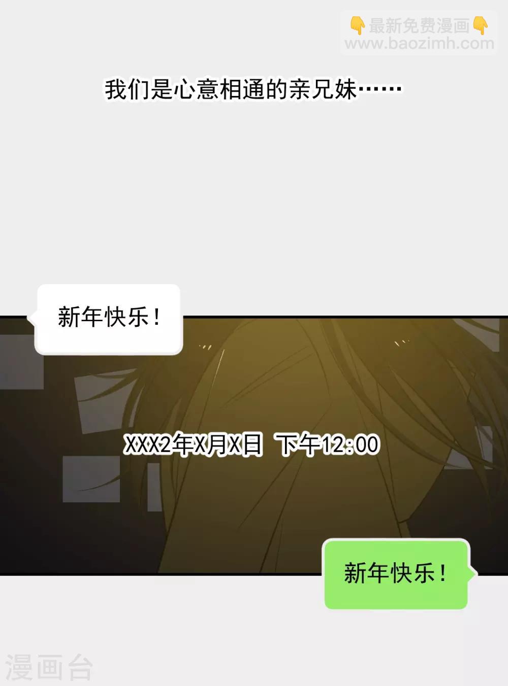 《养蛊为欢》第64话 第2页