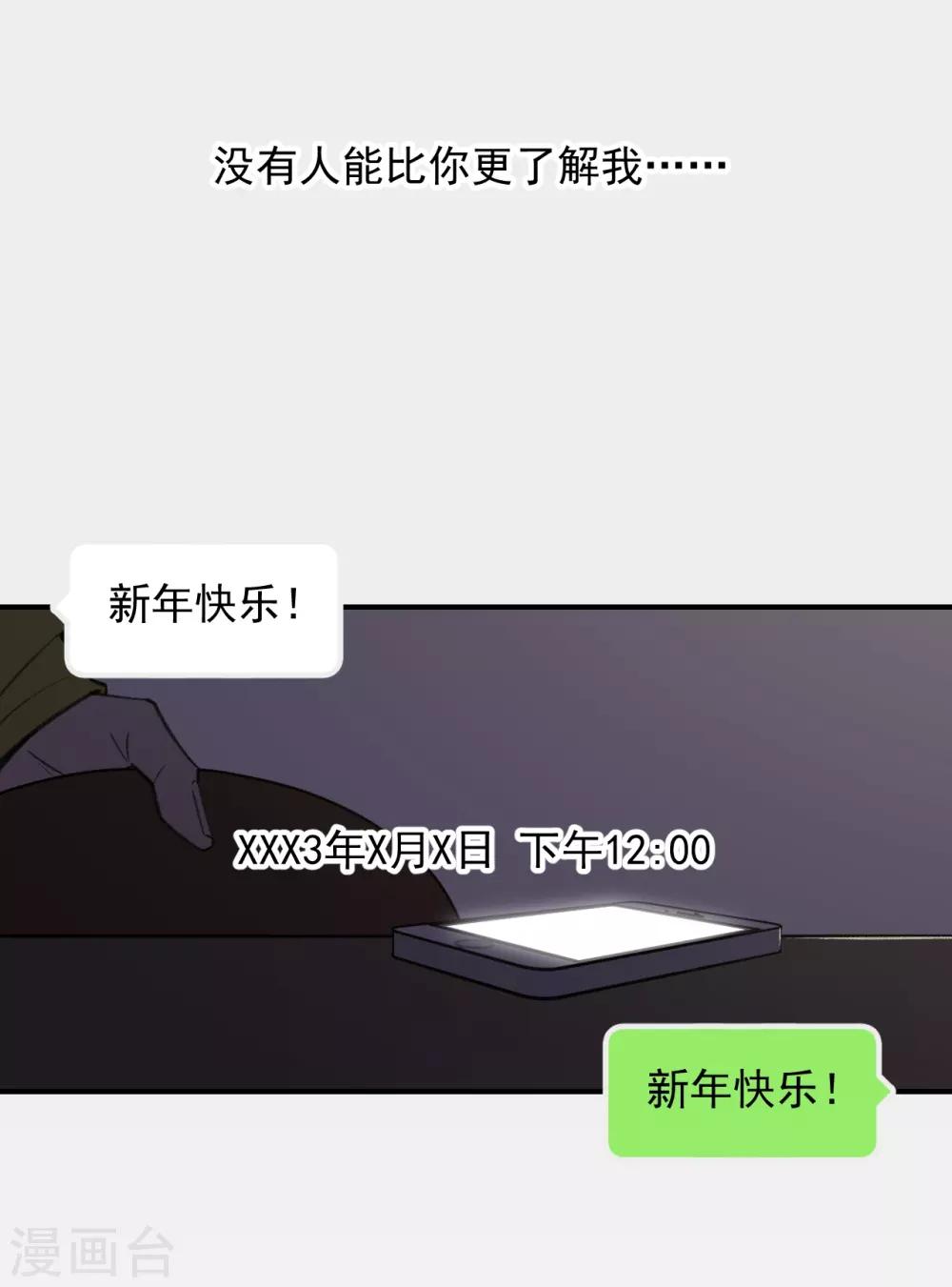 《养蛊为欢》第64话 第3页