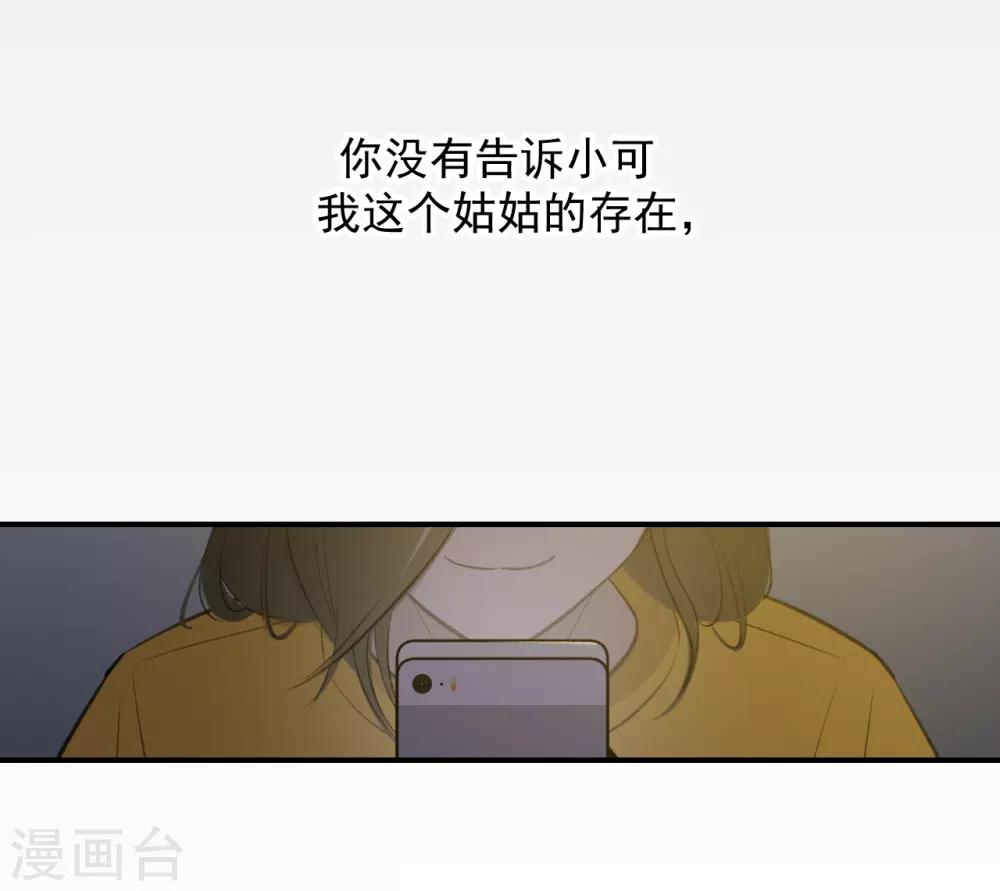 《养蛊为欢》第64话 第4页
