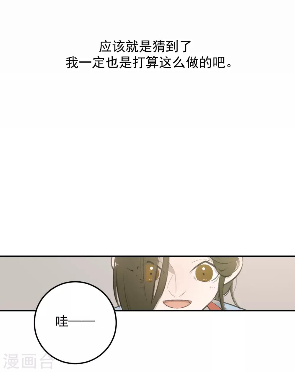 《养蛊为欢》第64话 第5页