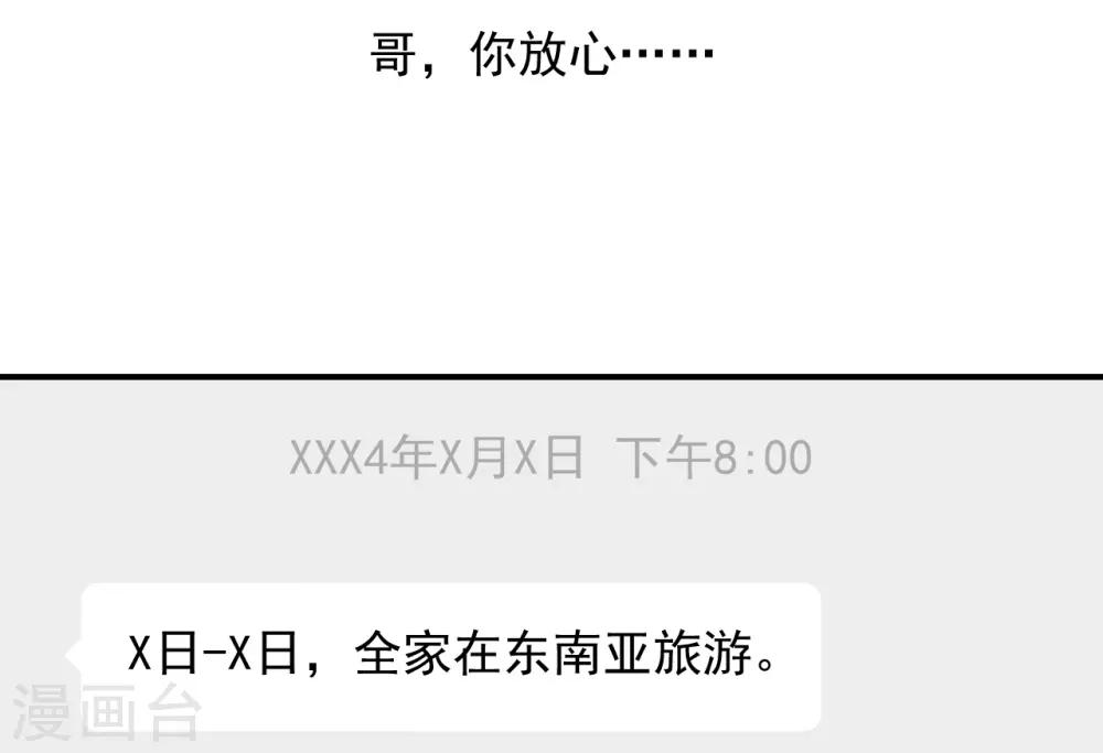 《养蛊为欢》第64话 第6页