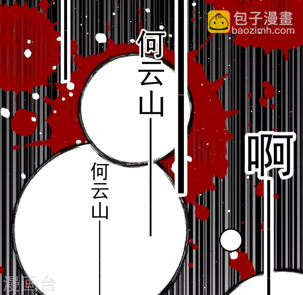 《养蛊为欢》第67话 第10页