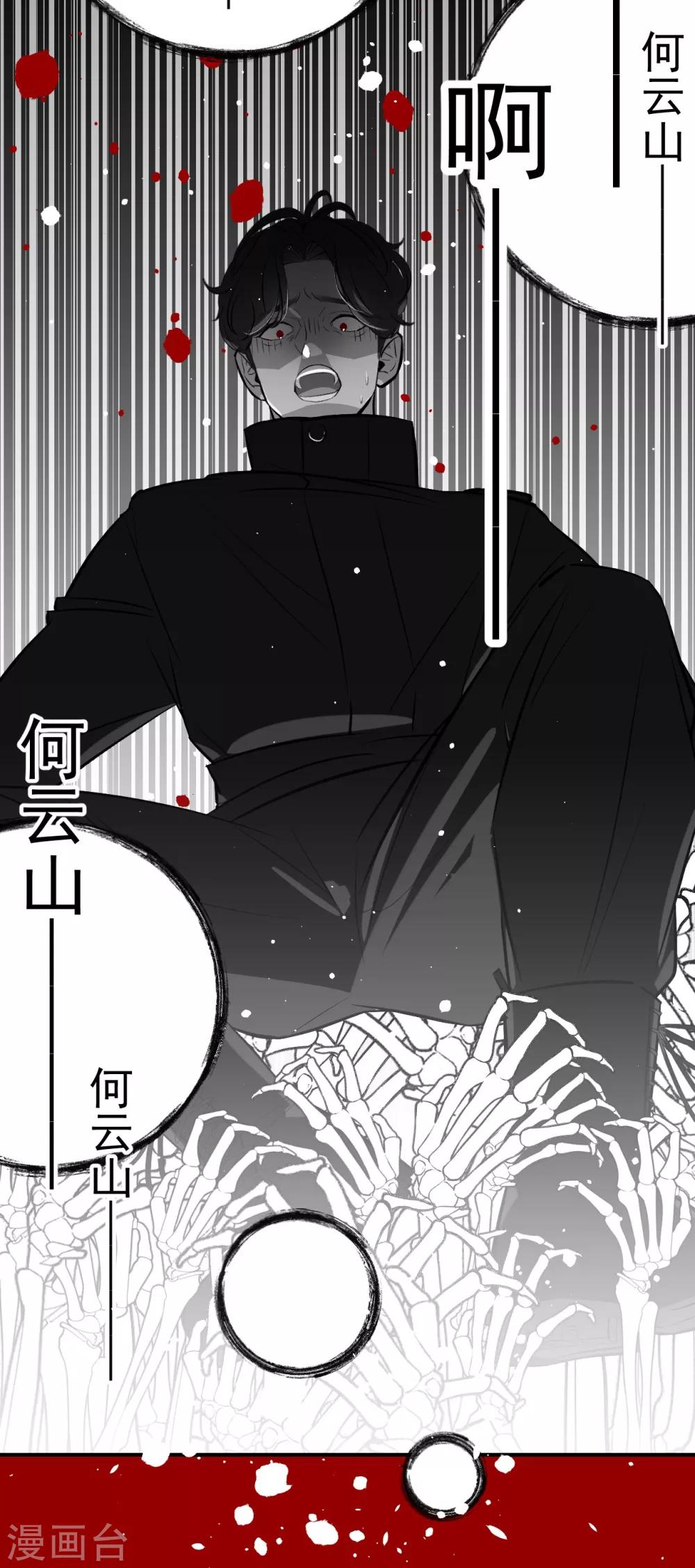 《养蛊为欢》第67话 第11页