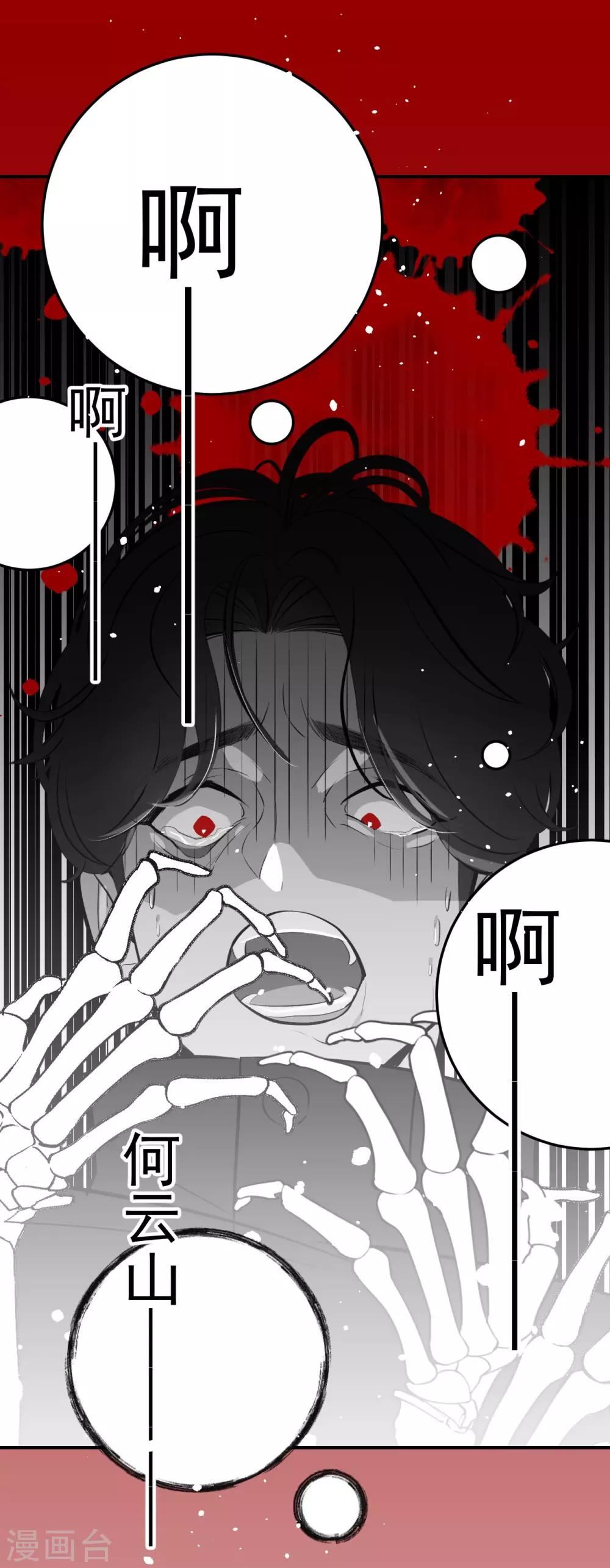 《养蛊为欢》第67话 第13页