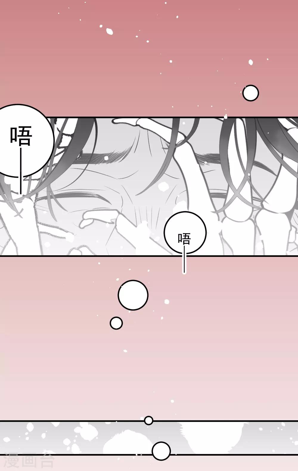 《养蛊为欢》第67话 第14页