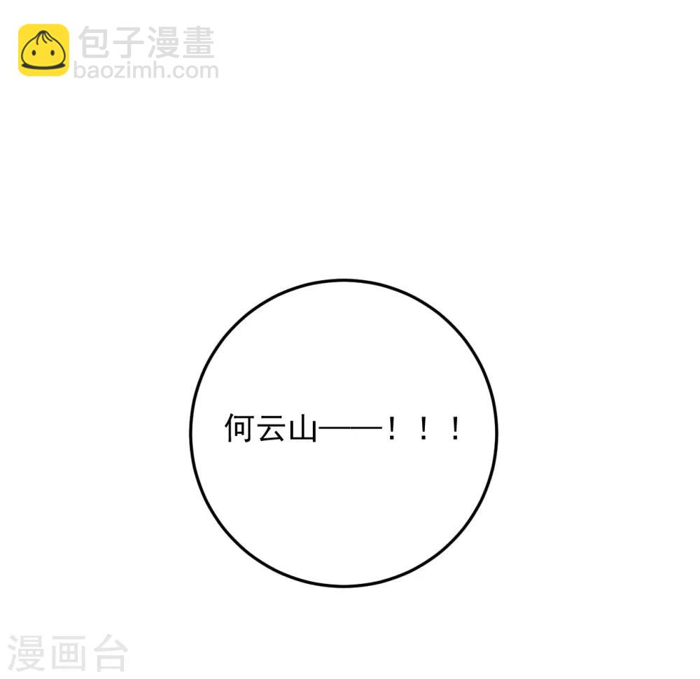 《养蛊为欢》第67话 第16页