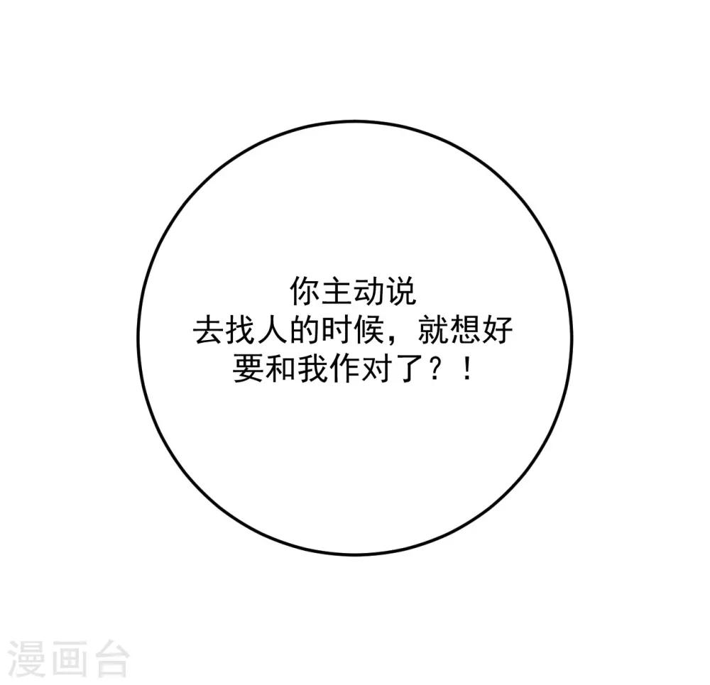 《养蛊为欢》第67话 第18页