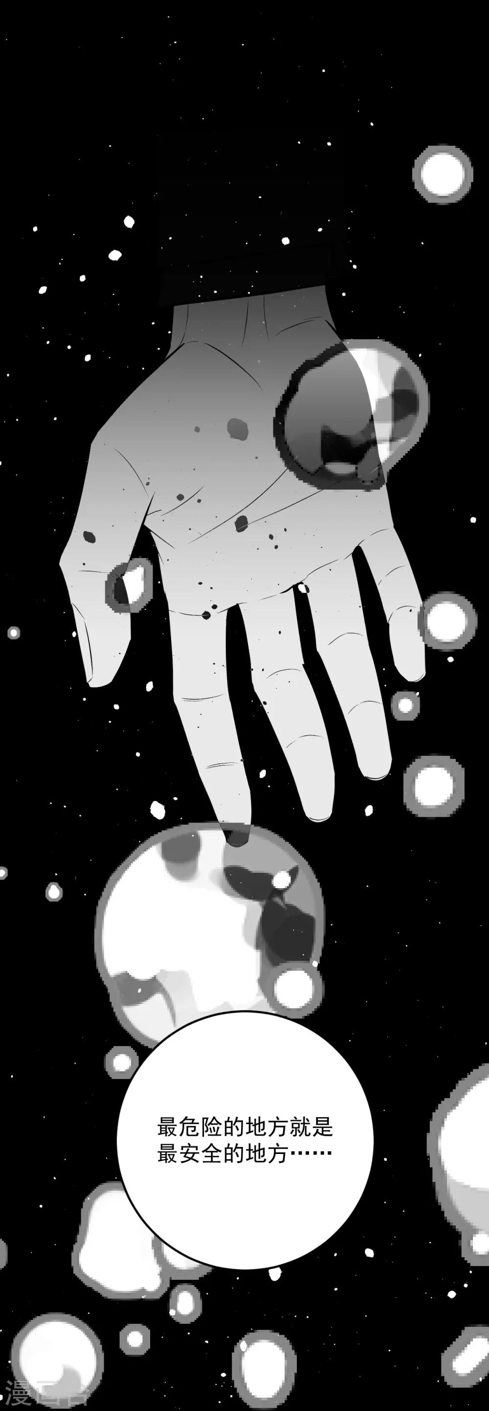 《养蛊为欢》第67话 第1页