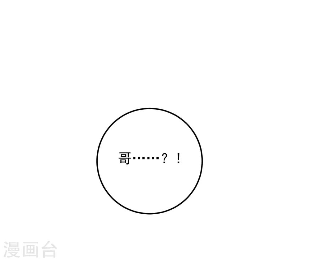 《养蛊为欢》第67话 第24页