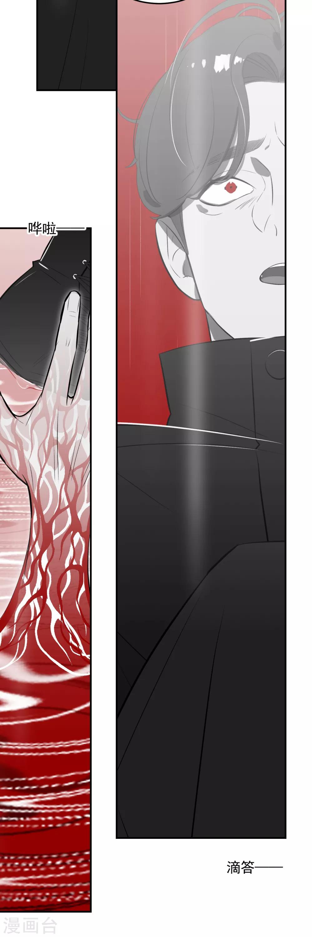 《养蛊为欢》第67话 第29页