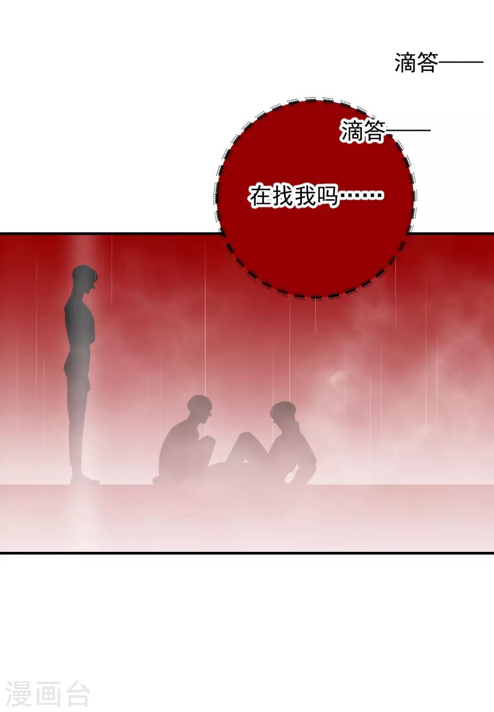 《养蛊为欢》第67话 第33页