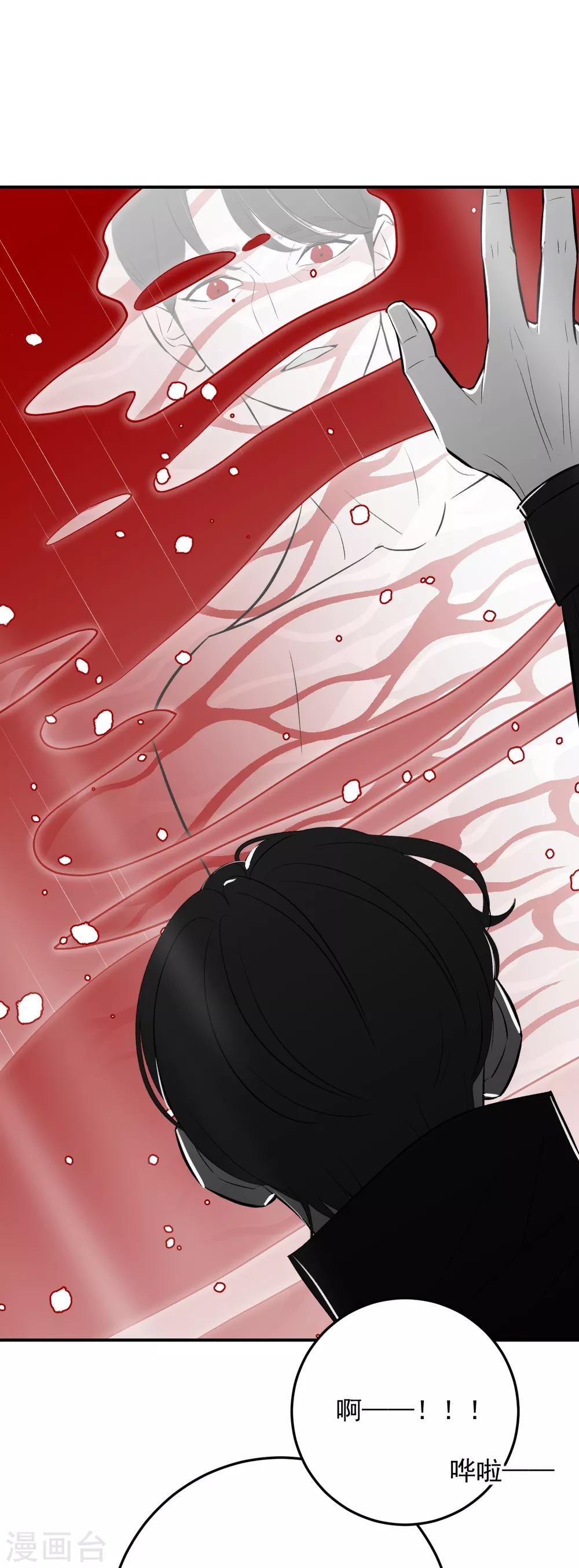 《养蛊为欢》第67话 第34页