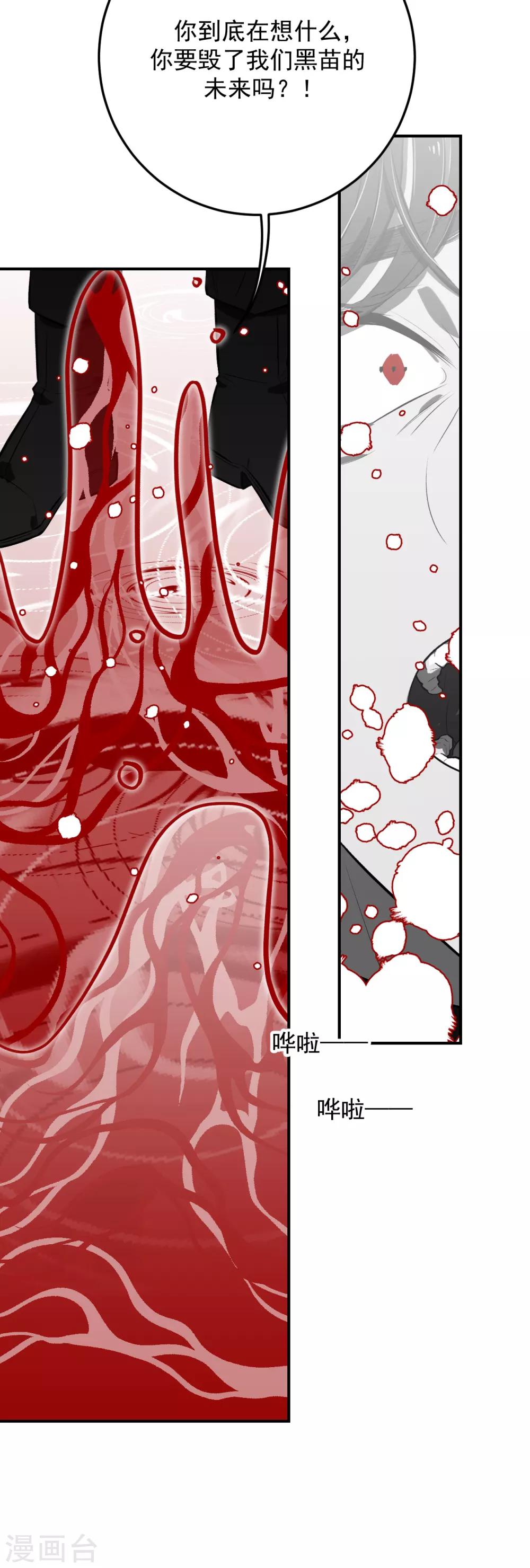 《养蛊为欢》第67话 第35页