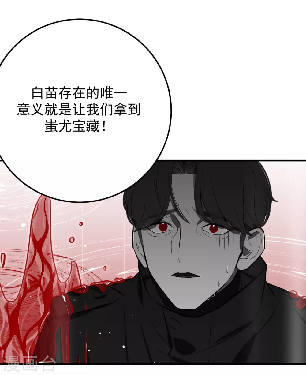 《养蛊为欢》第67话 第37页