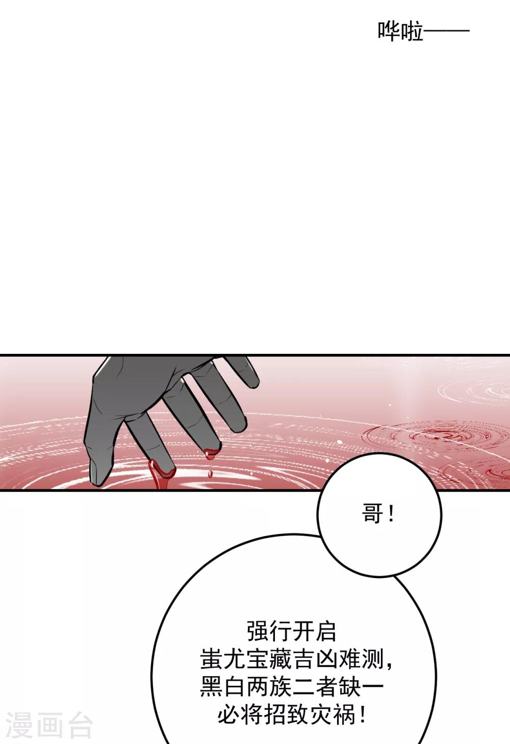 《养蛊为欢》第67话 第38页