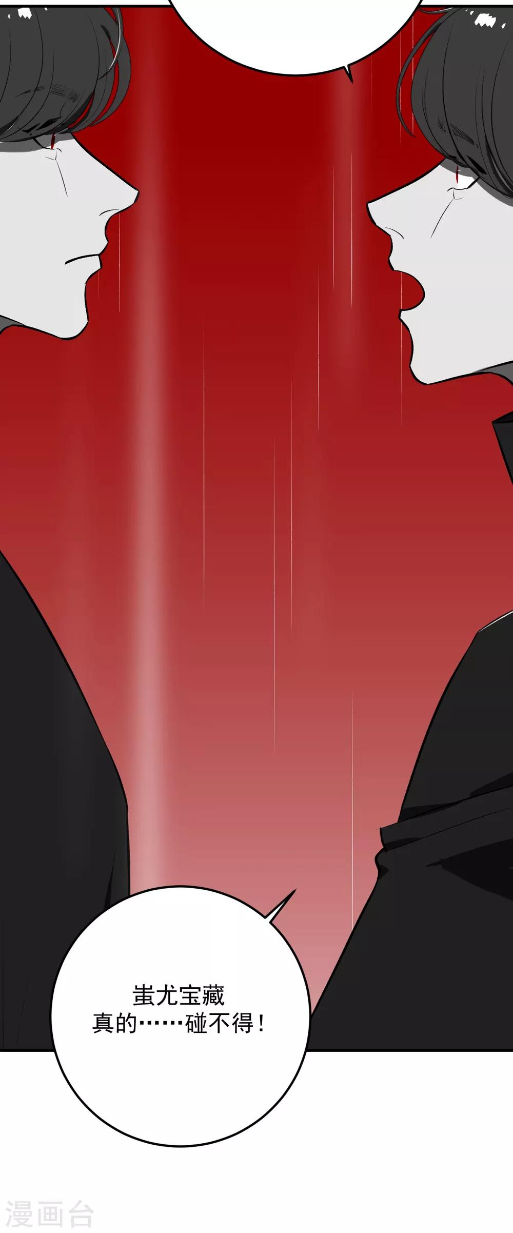 《养蛊为欢》第67话 第39页