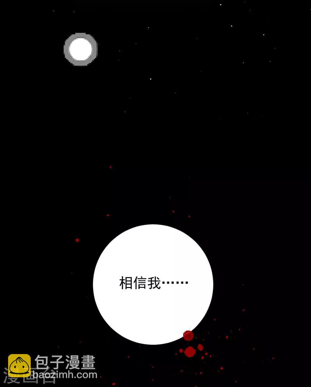 《养蛊为欢》第67话 第3页