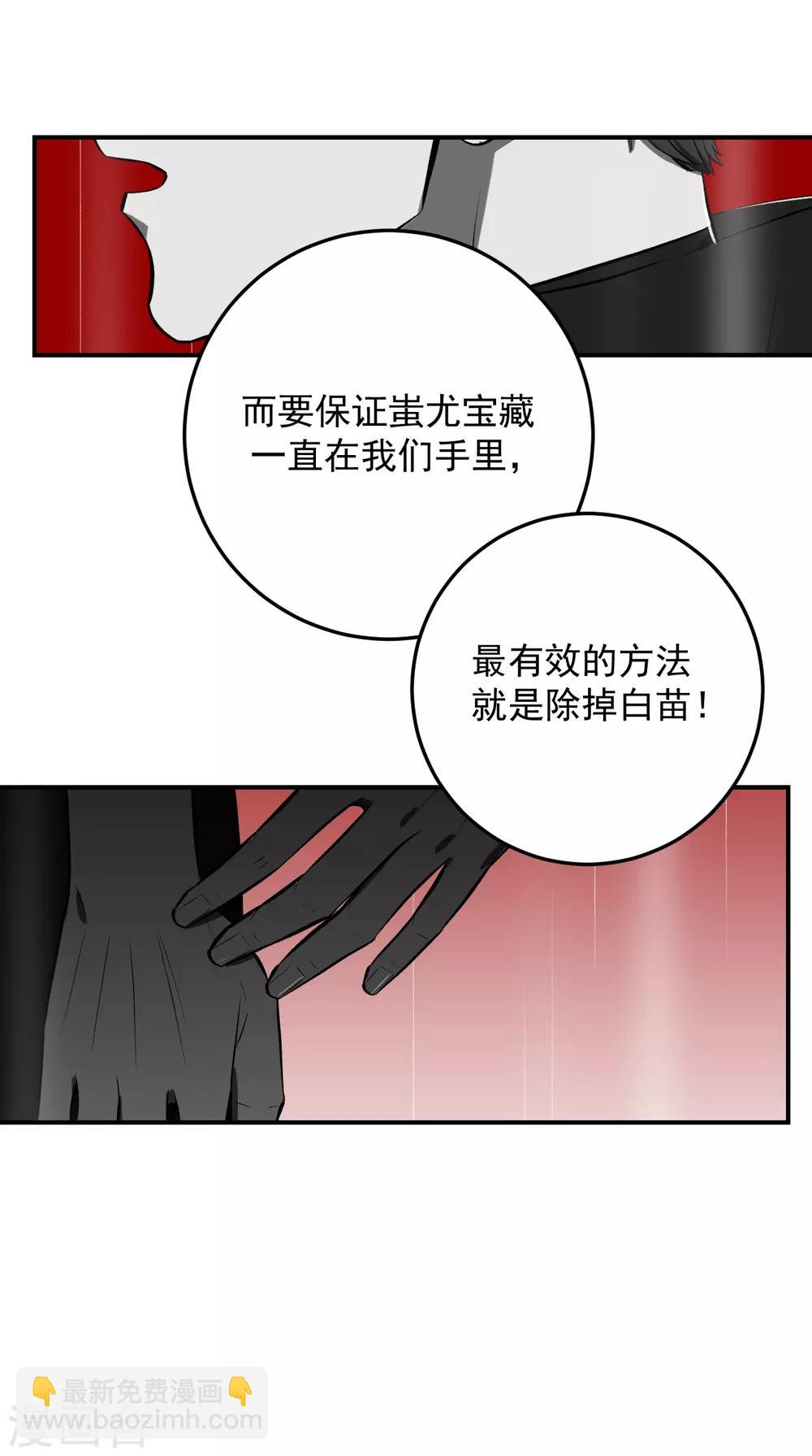 《养蛊为欢》第67话 第40页