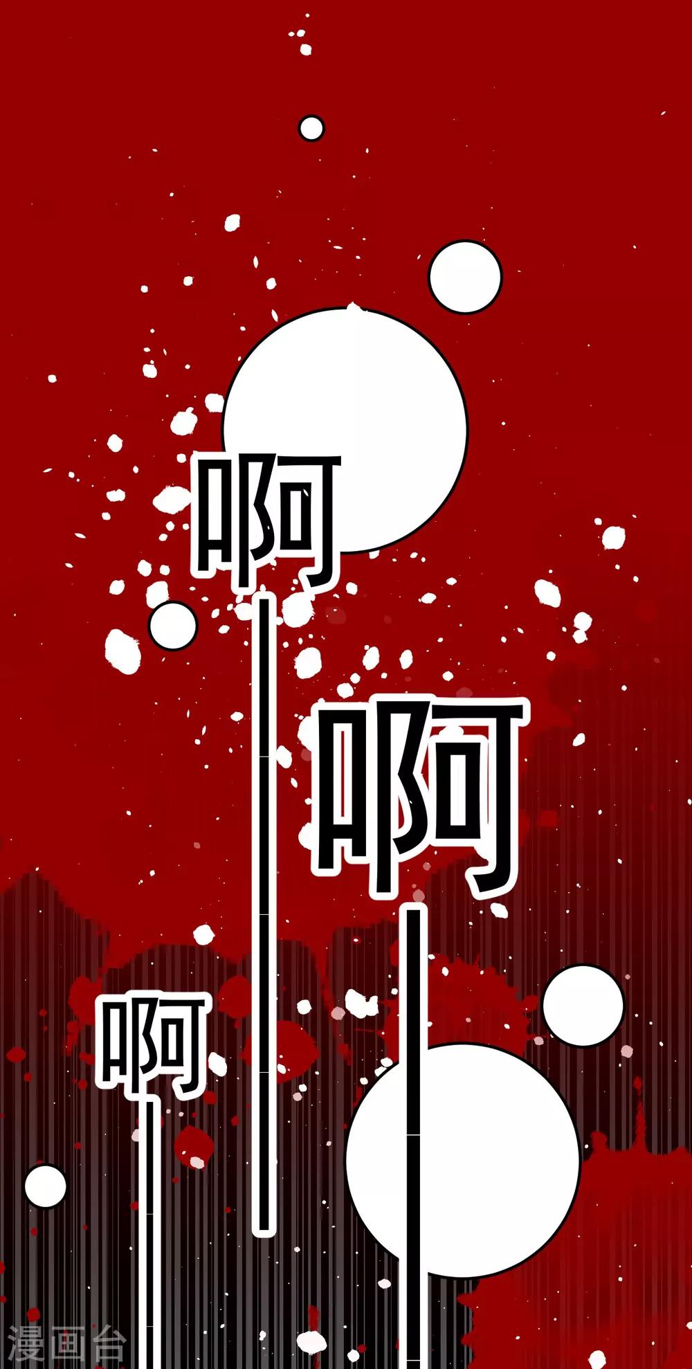《养蛊为欢》第67话 第9页