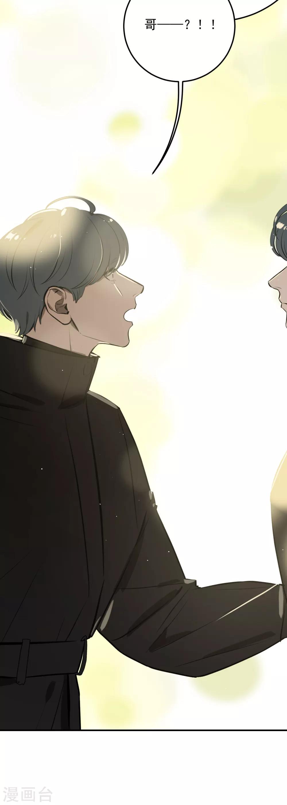 《养蛊为欢》第68话 第14页