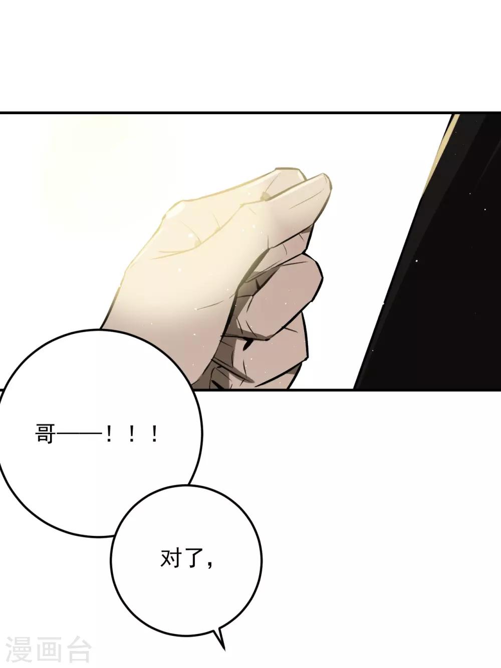 《养蛊为欢》第68话 第16页
