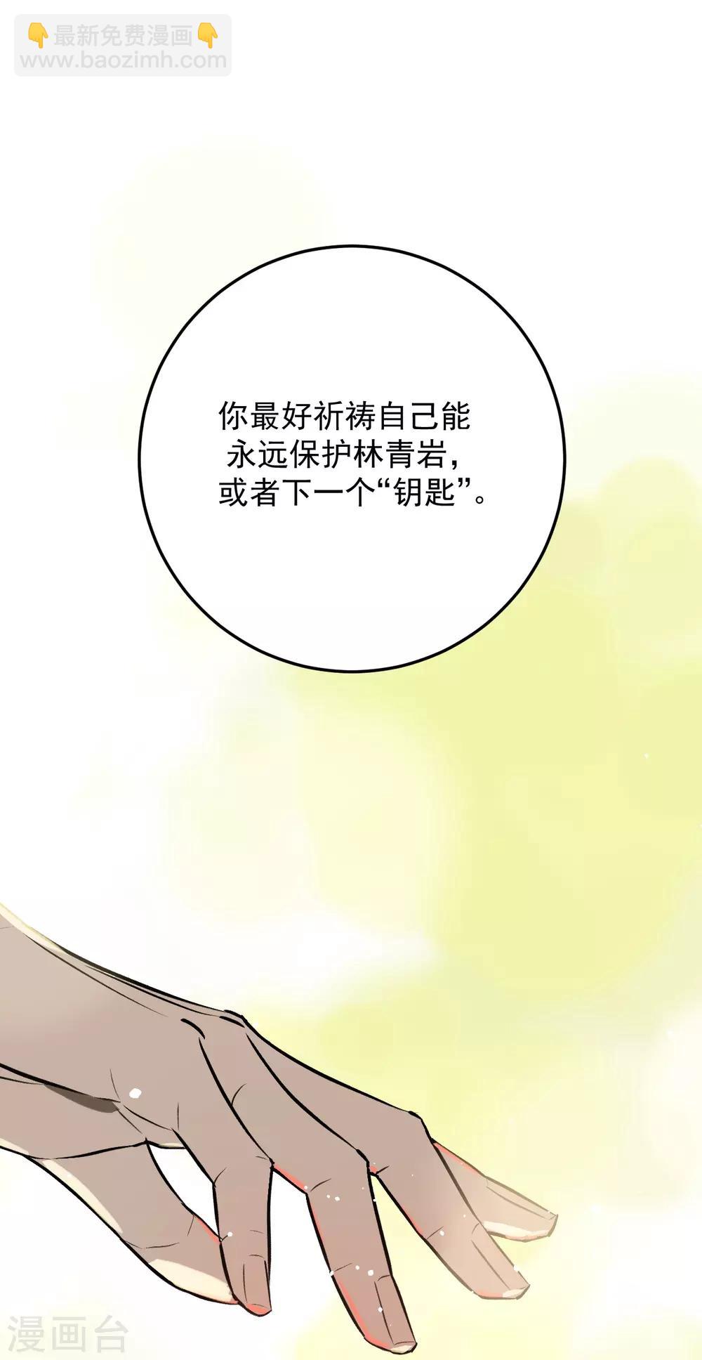 《养蛊为欢》第68话 第18页