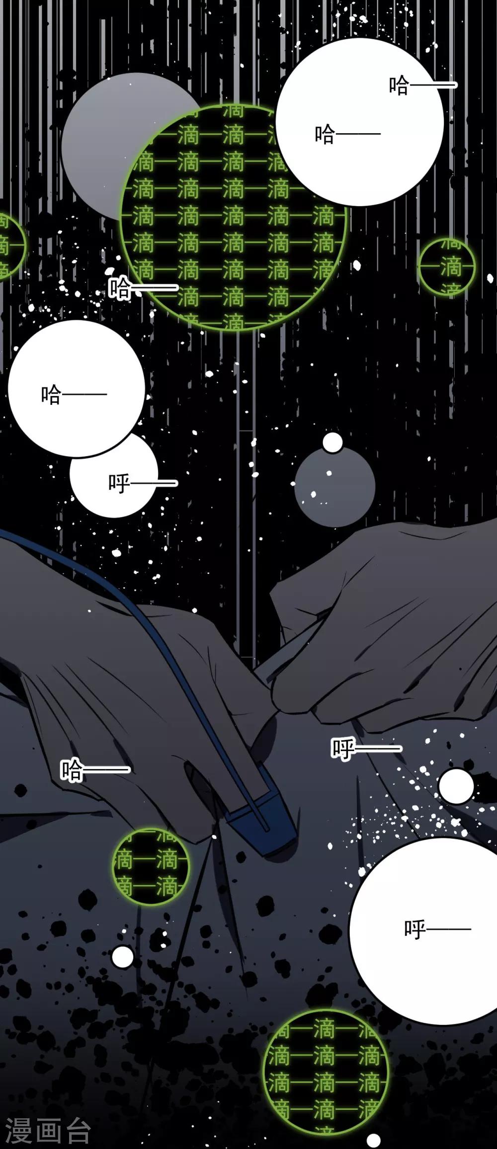 《养蛊为欢》第68话 第31页