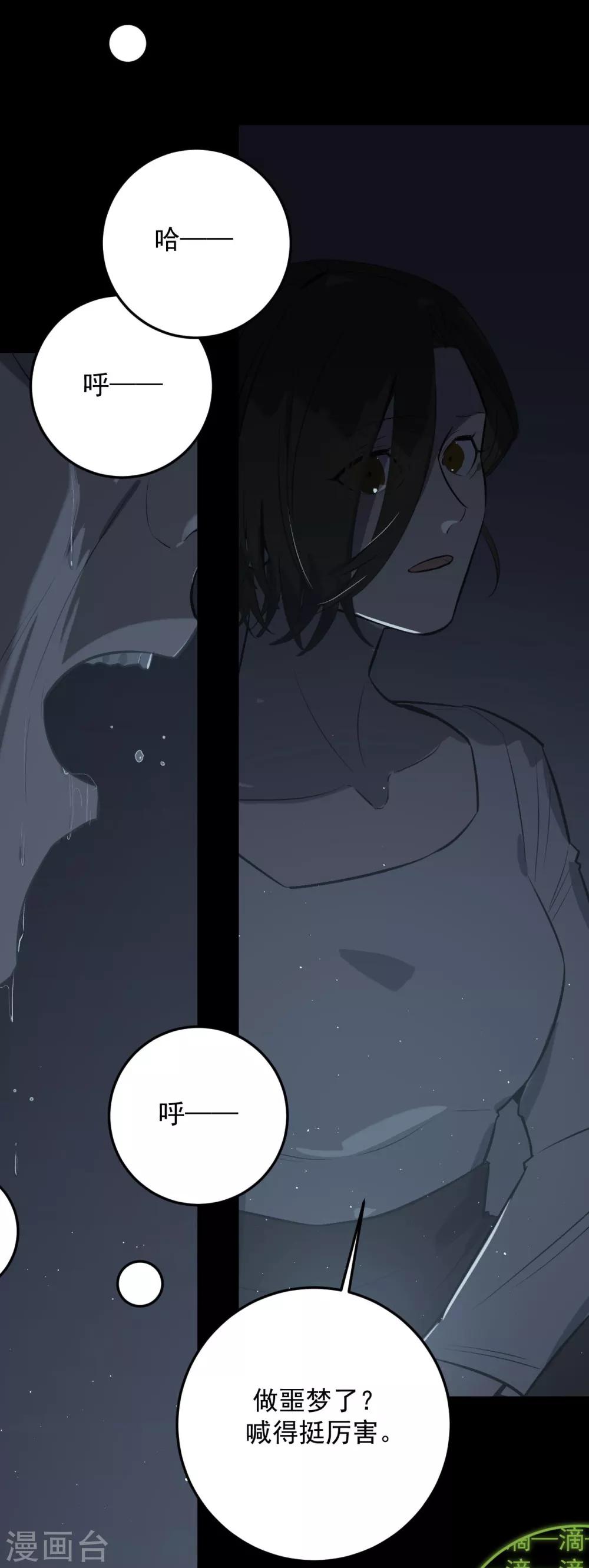 《养蛊为欢》第68话 第34页