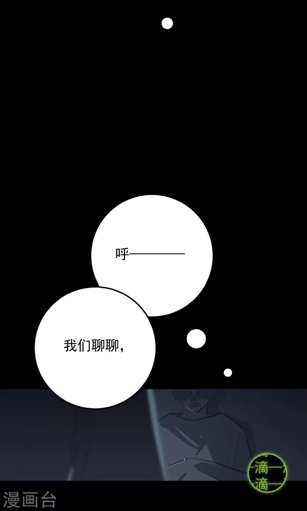 《养蛊为欢》第68话 第37页
