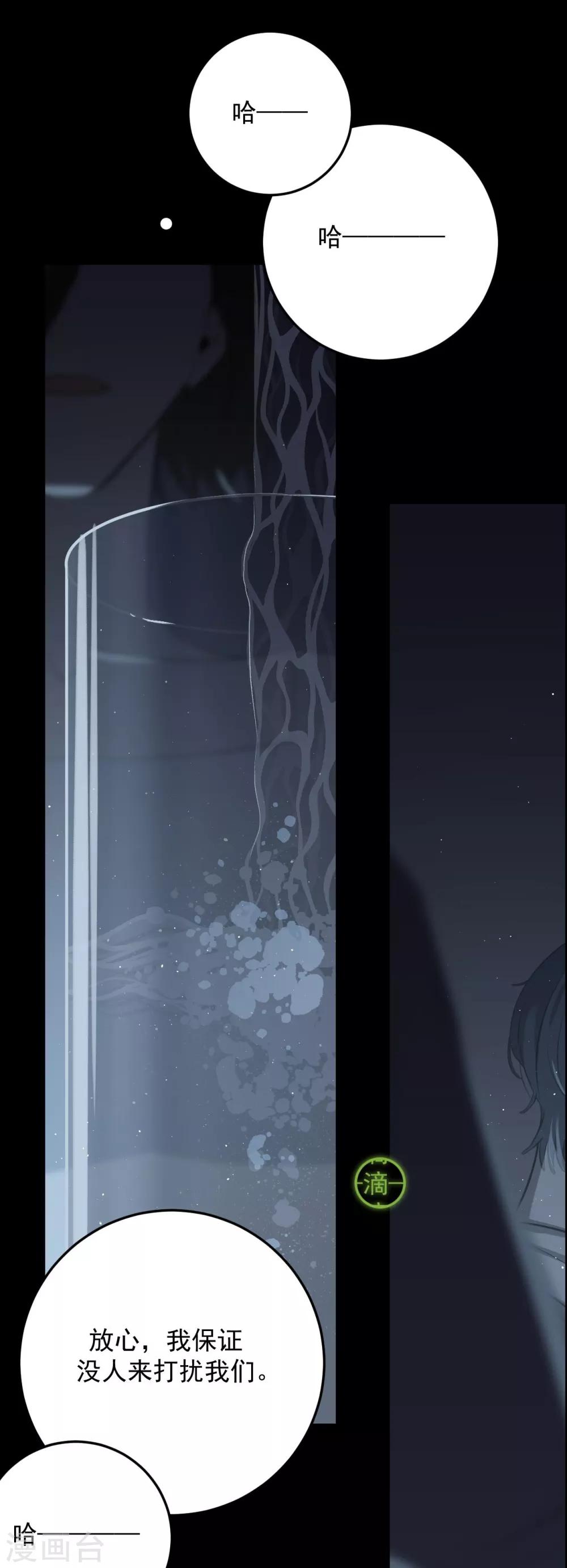 《养蛊为欢》第68话 第38页