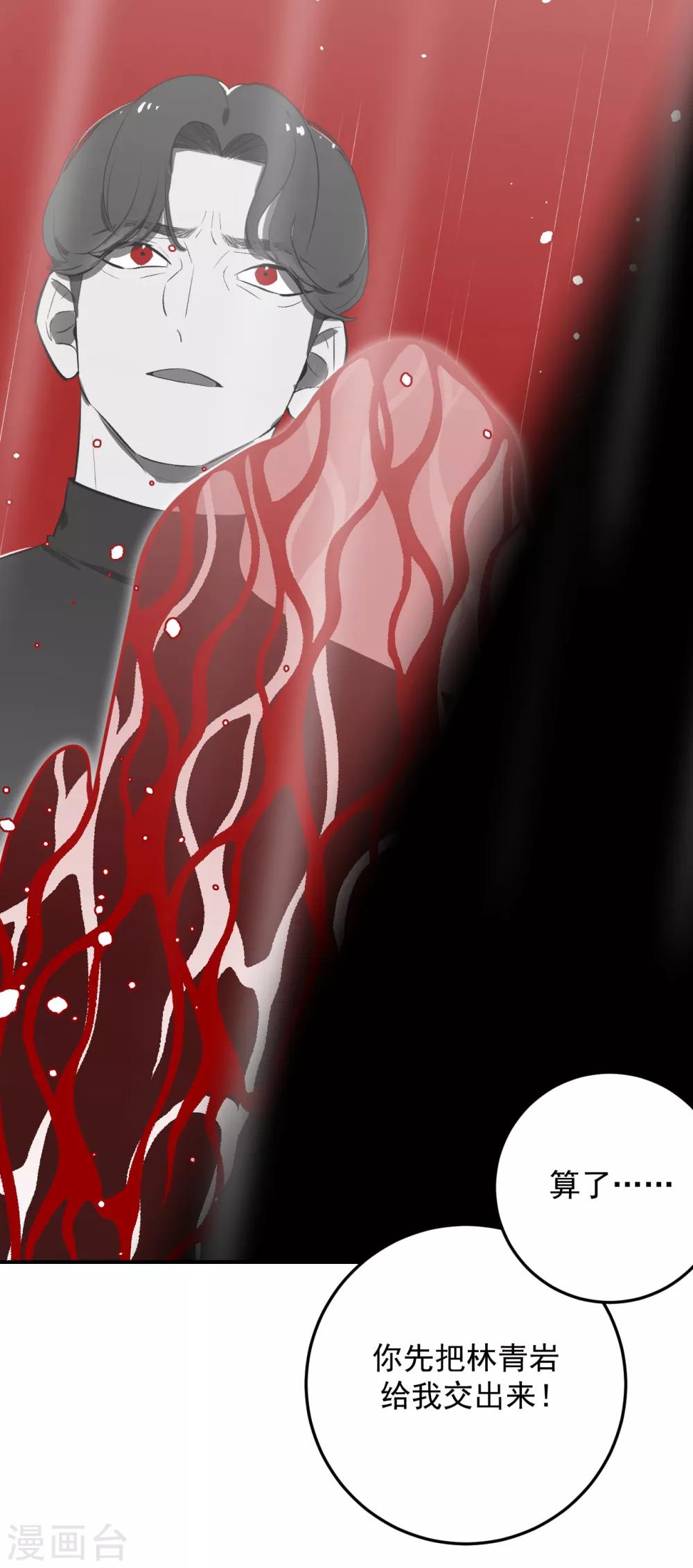 《养蛊为欢》第68话 第3页