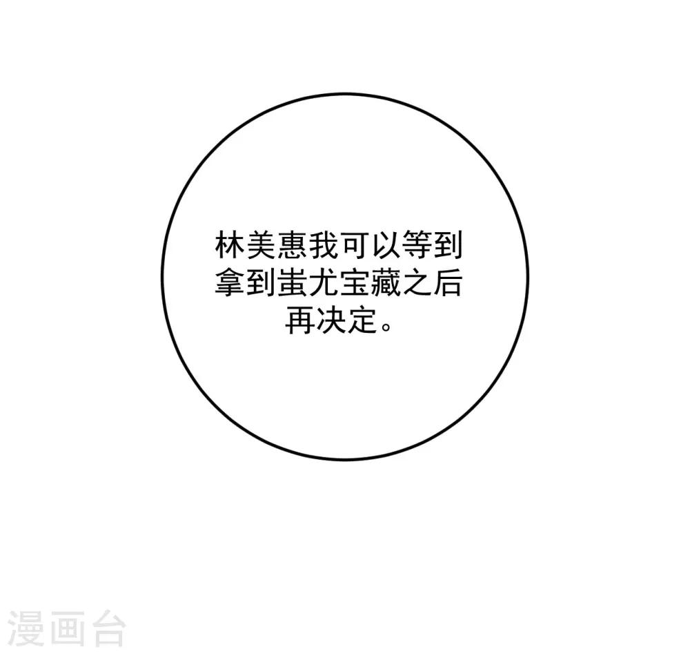 《养蛊为欢》第68话 第5页