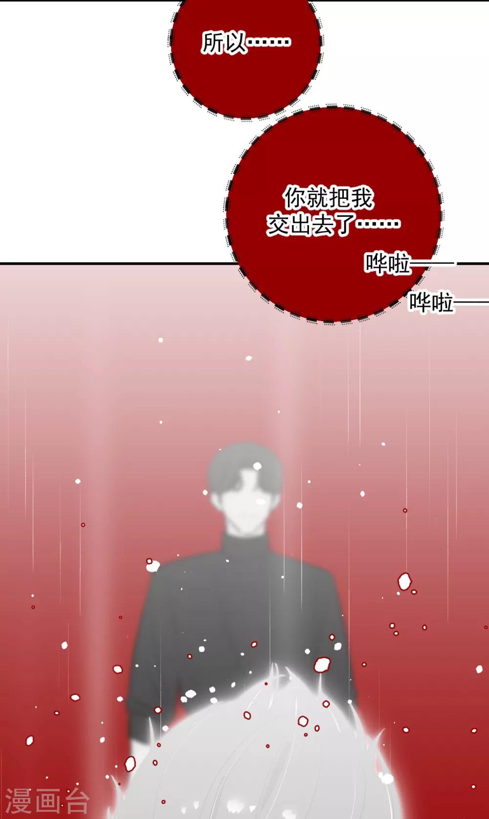 《养蛊为欢》第68话 第7页