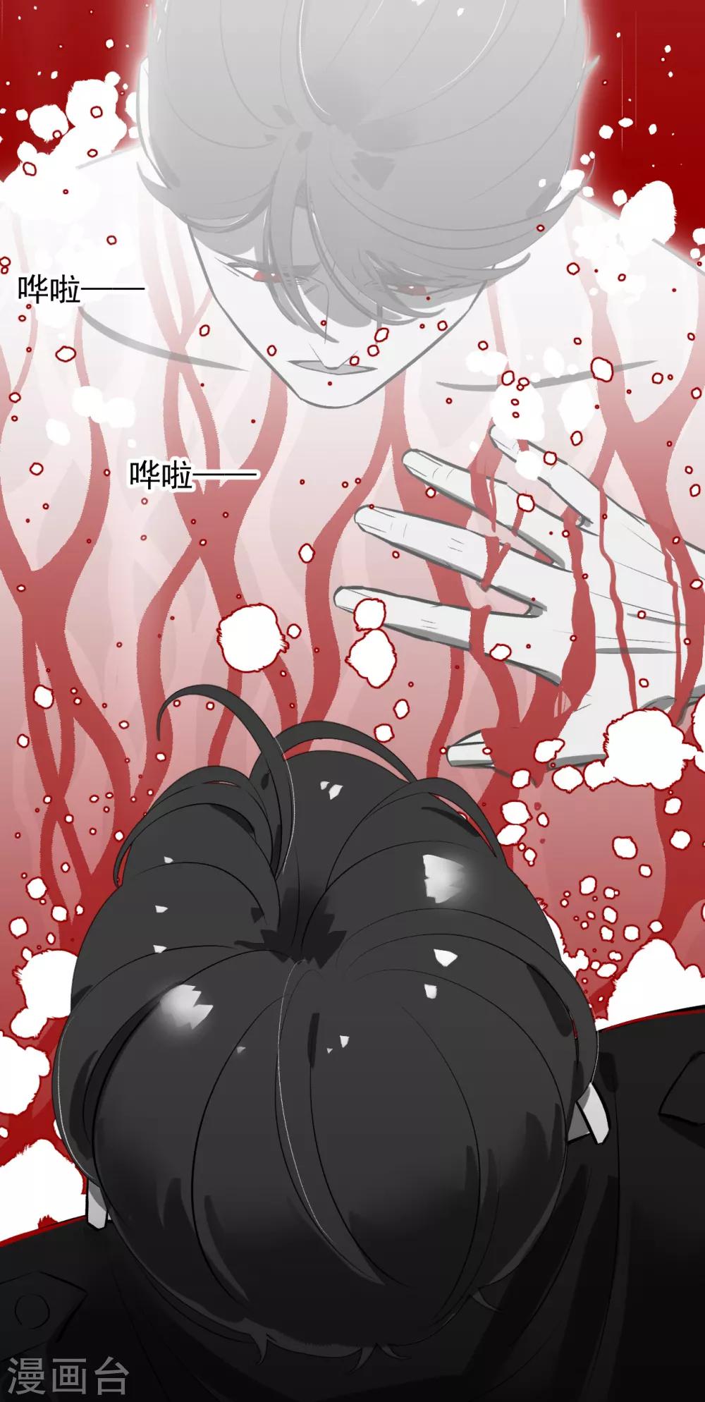 《养蛊为欢》第68话 第8页