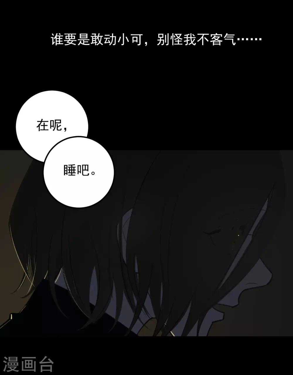 《养蛊为欢》第65话 第15页