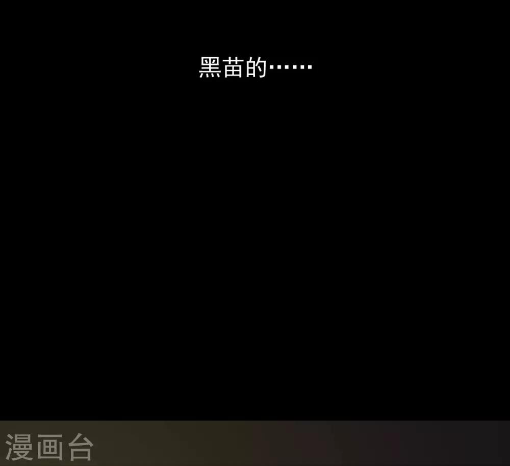 《养蛊为欢》第65话 第17页