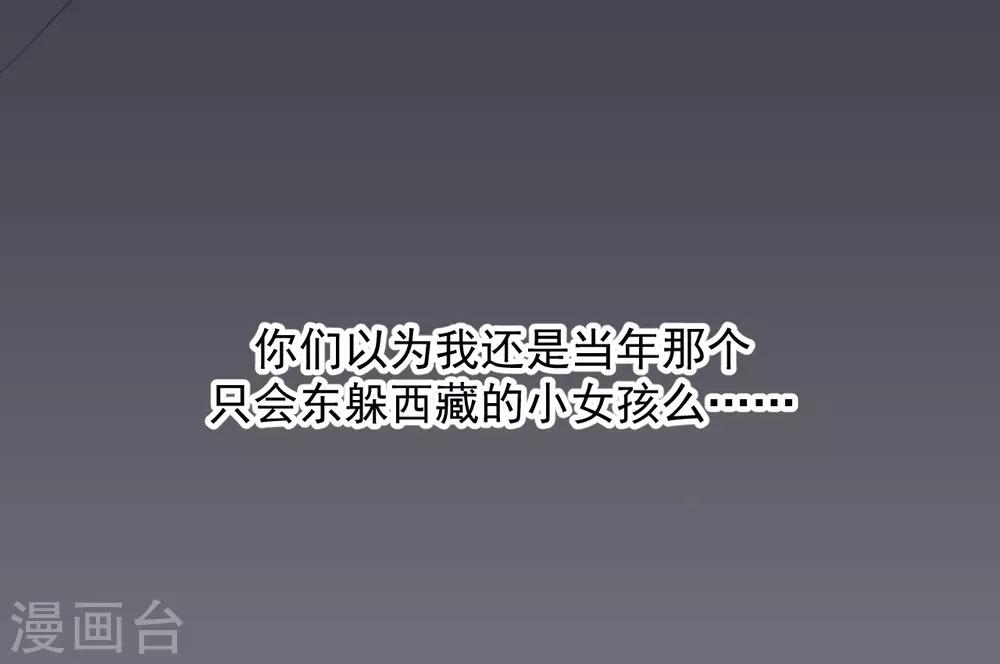 《养蛊为欢》第65话 第19页