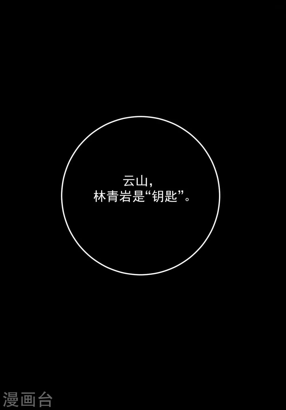 《养蛊为欢》第65话 第34页