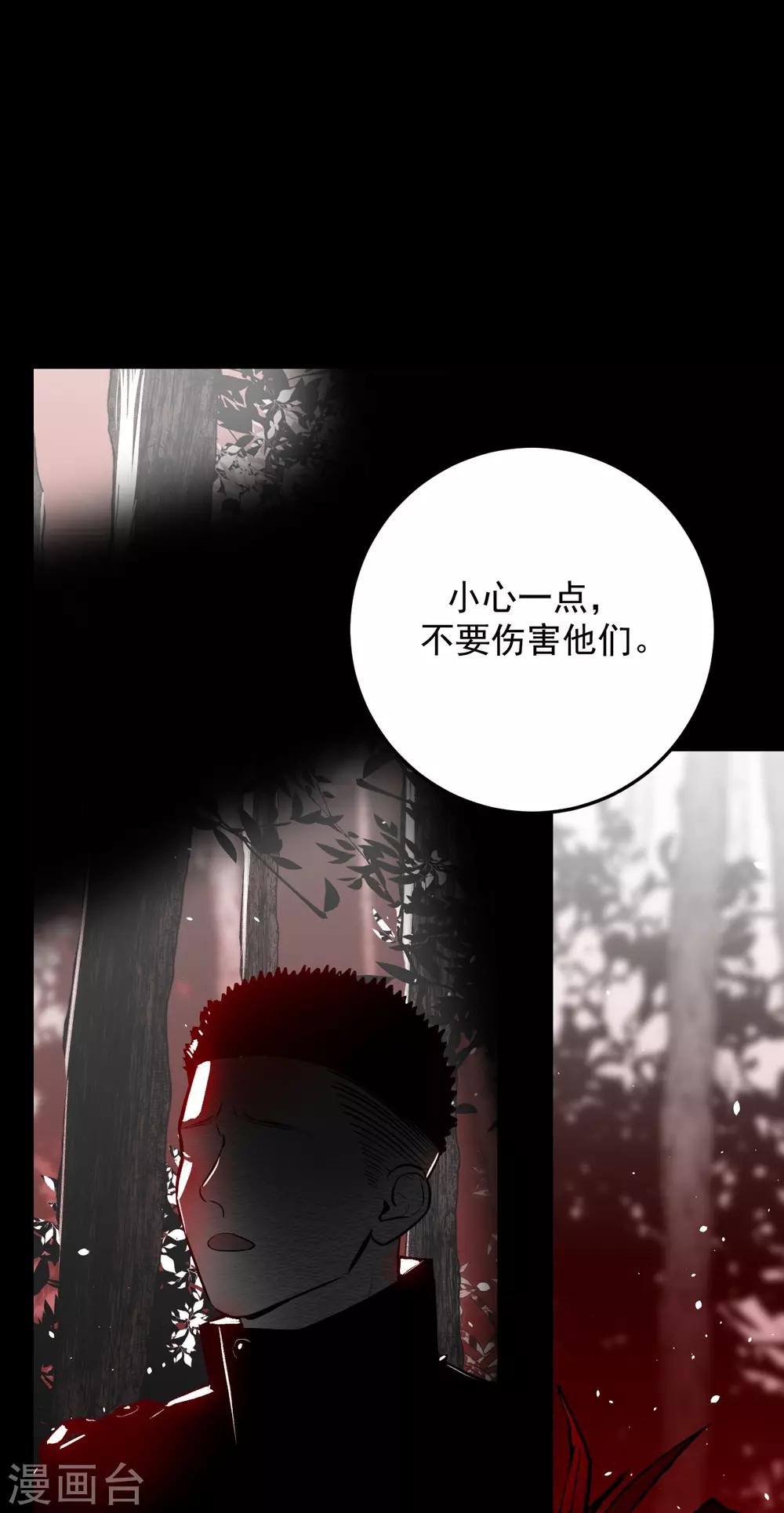 《养蛊为欢》第65话 第35页