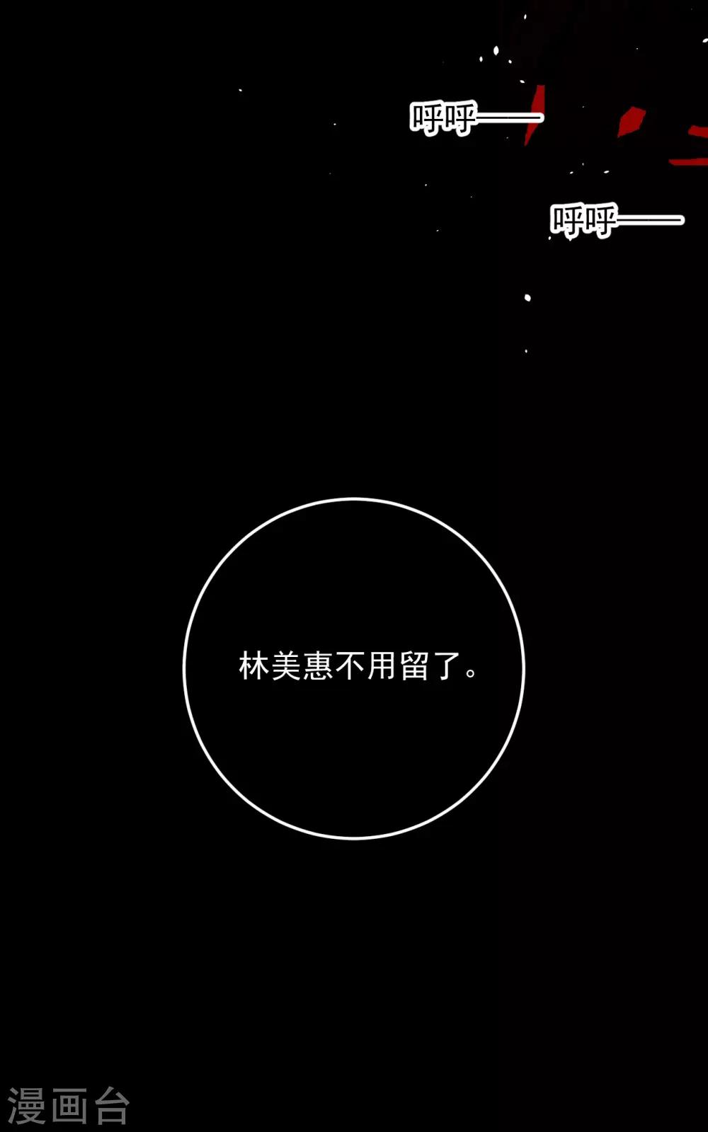 《养蛊为欢》第65话 第37页