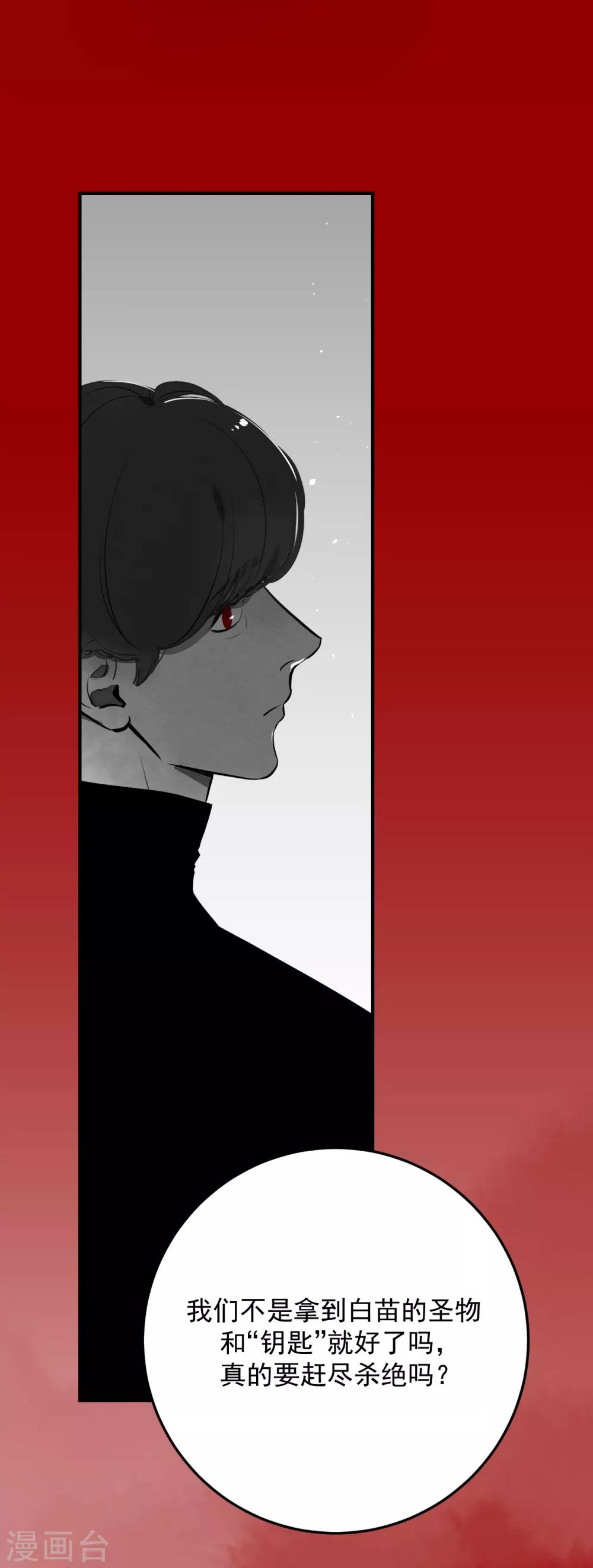 《养蛊为欢》第65话 第42页
