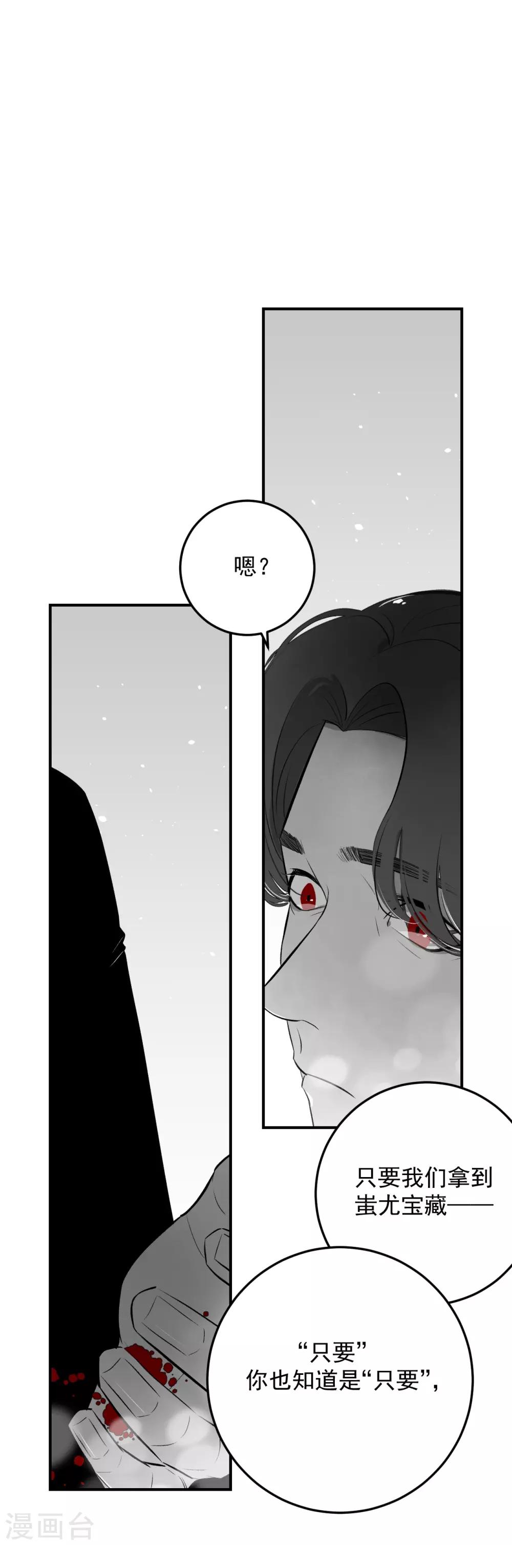 《养蛊为欢》第65话 第44页
