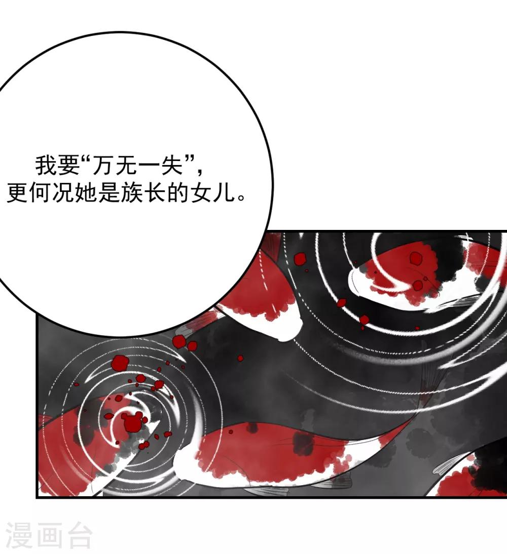 《养蛊为欢》第65话 第45页