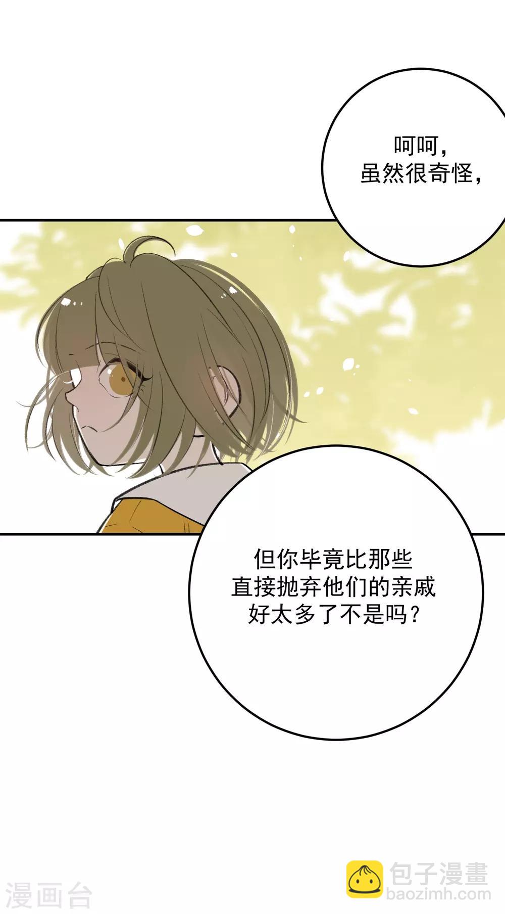 《养蛊为欢》第65话 第6页