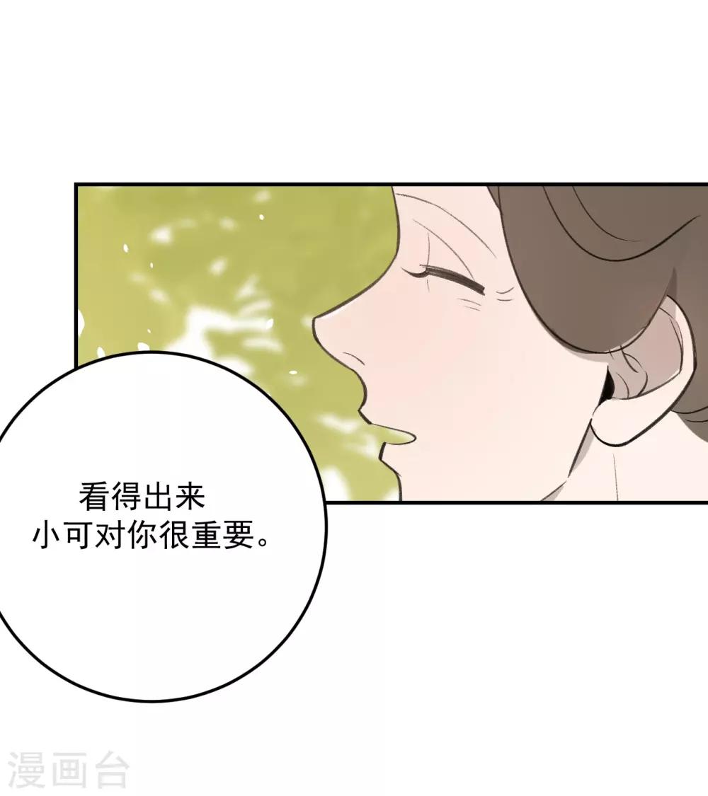 《养蛊为欢》第65话 第9页