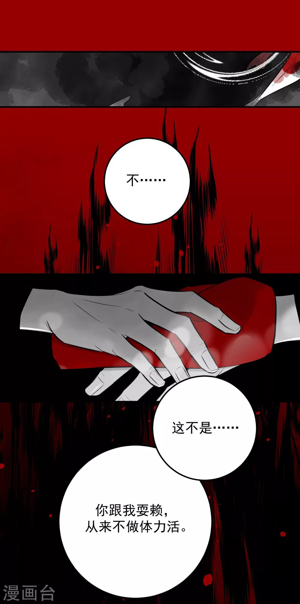 《养蛊为欢》第66话 第1页