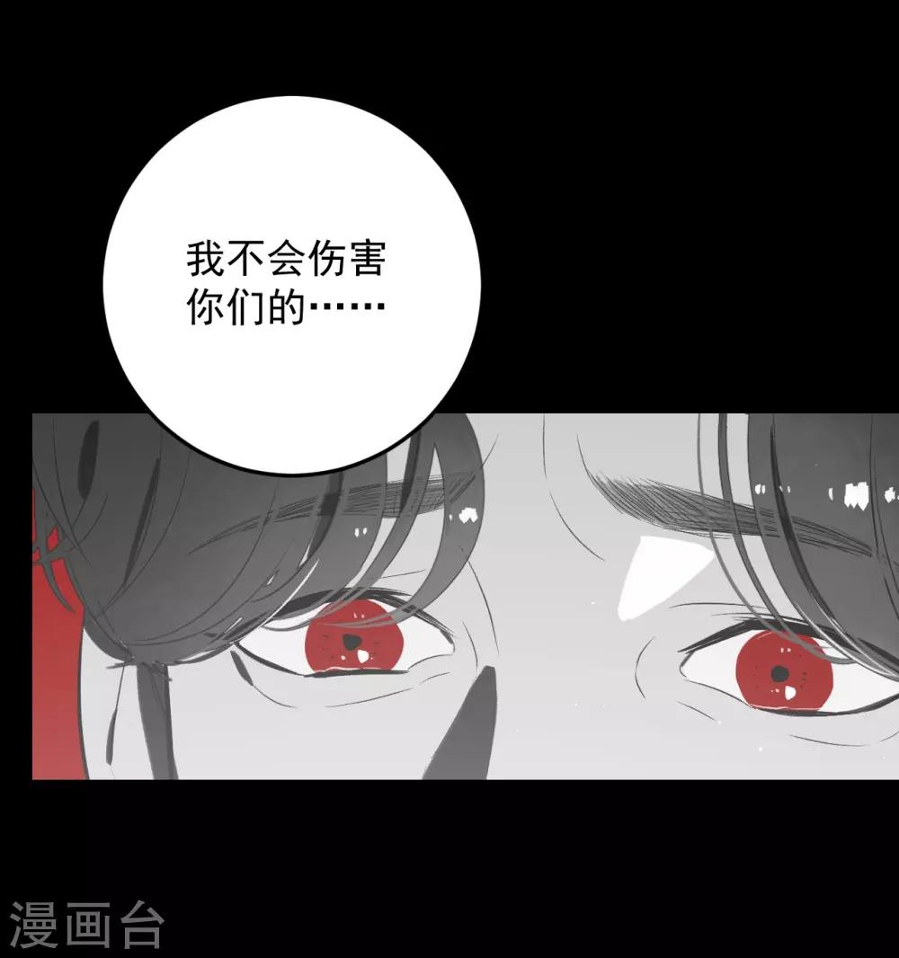 《养蛊为欢》第66话 第30页