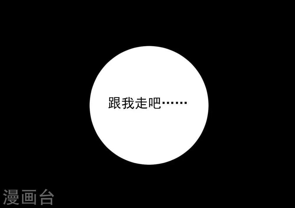 《养蛊为欢》第66话 第34页